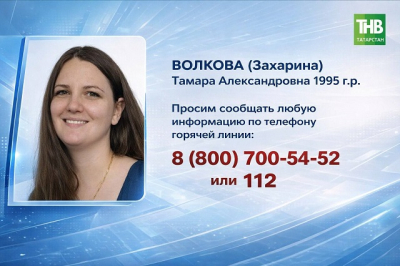 Младенец ждет маму: в Казани пятые сутки ищут бесследно пропавшую Тамару Волкову