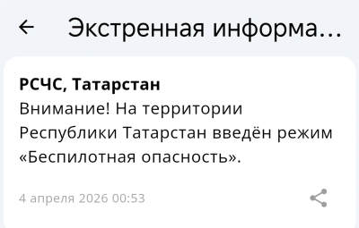 Режим беспилотной опасности введен в Татарстане