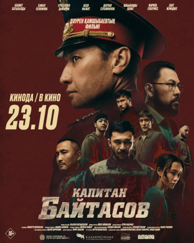 «Казахфильм» представит премьеру фильма о героическом подвиге полицейского