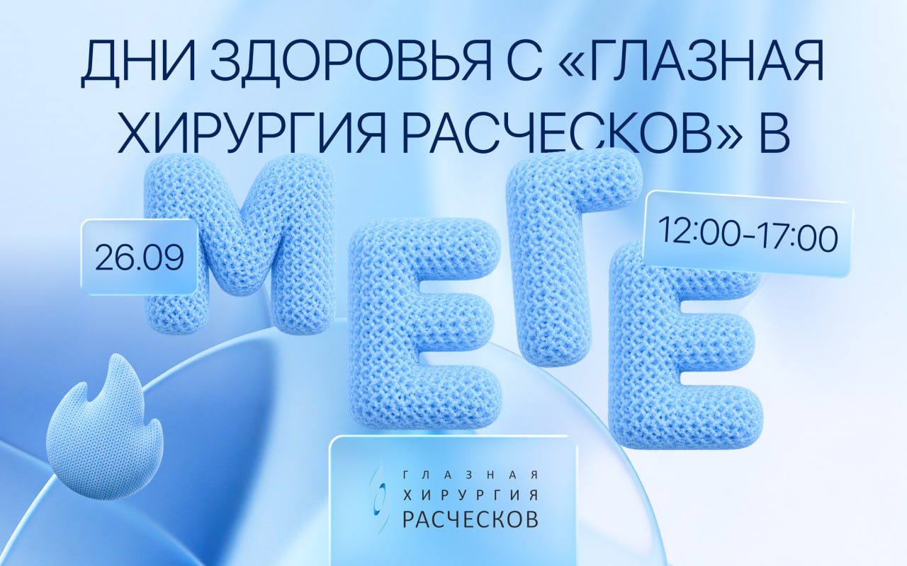 Как сохранить зрение для всей семьи: офтальмохирург Расческов выступит со своей лекцией в Казани