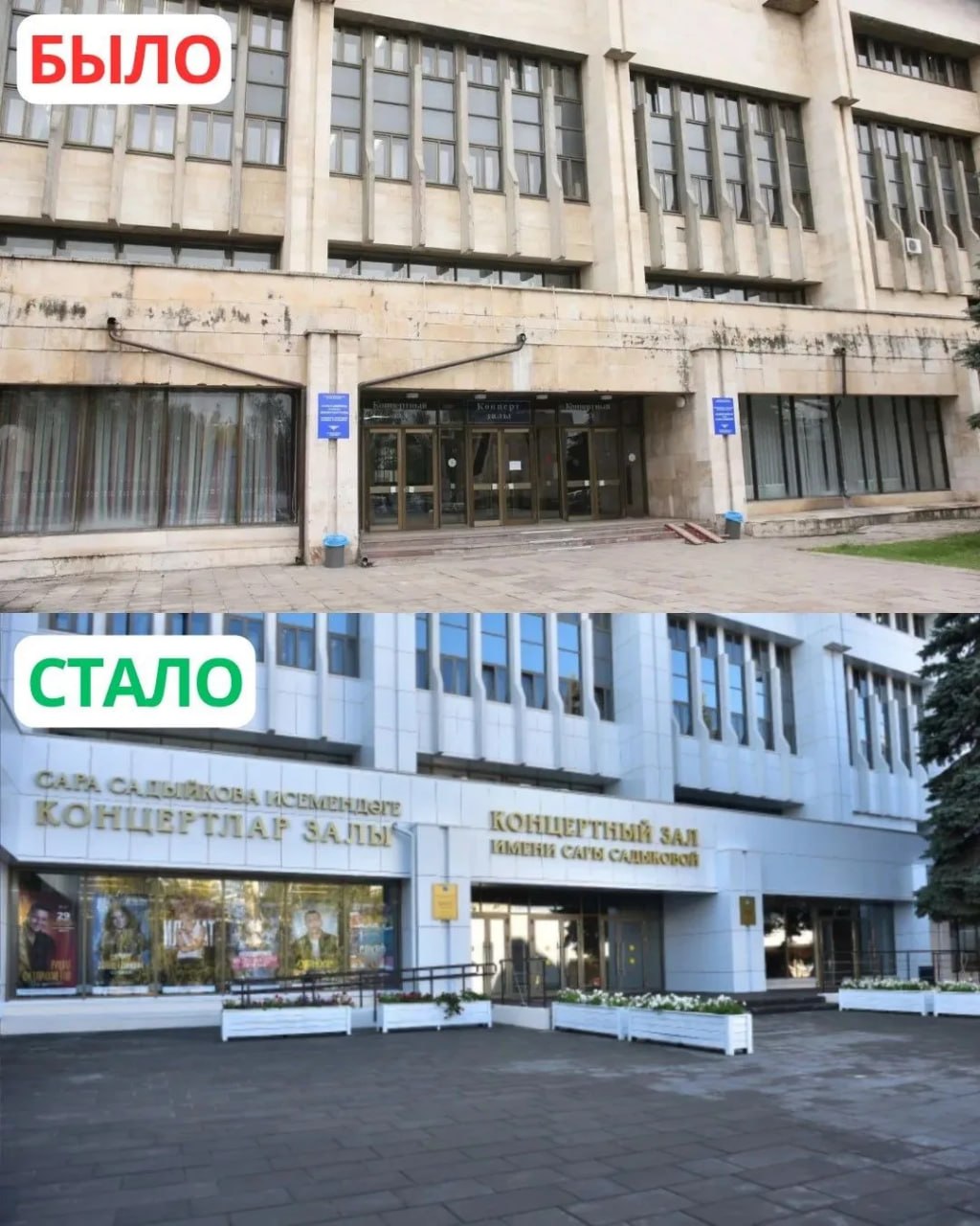 В Челнах открыли обновленный концертный зал имени Сары Садыковой