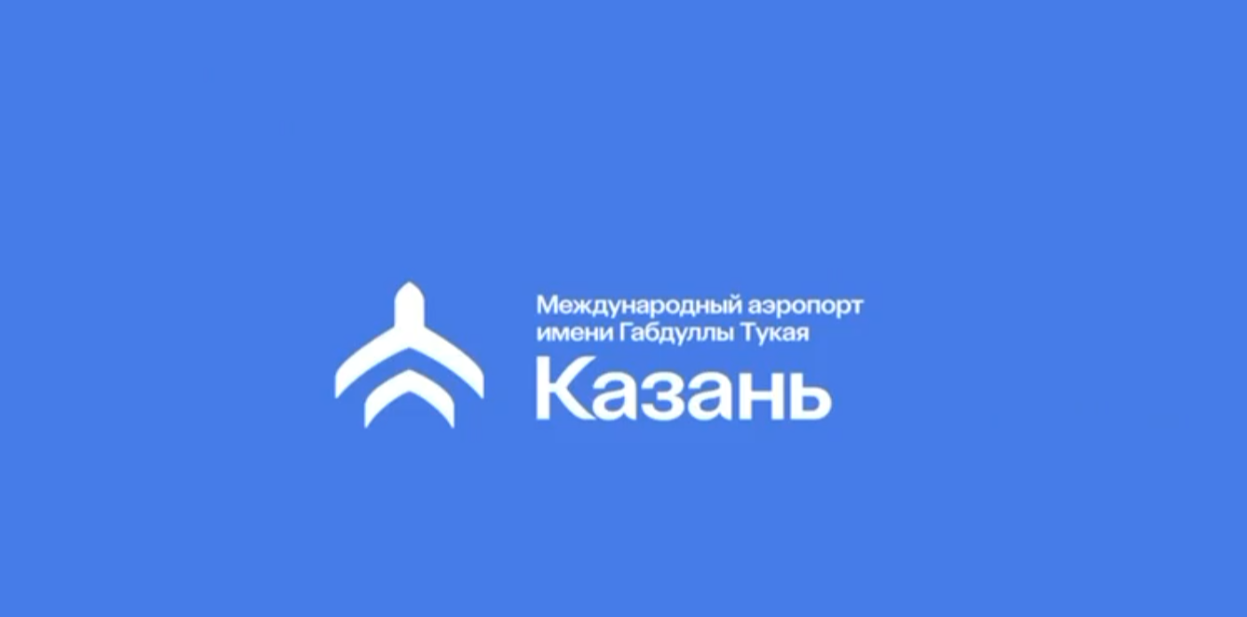 У аэропорта Казани будет новый логотип – к разработке привлекли студию Артемия Лебедева