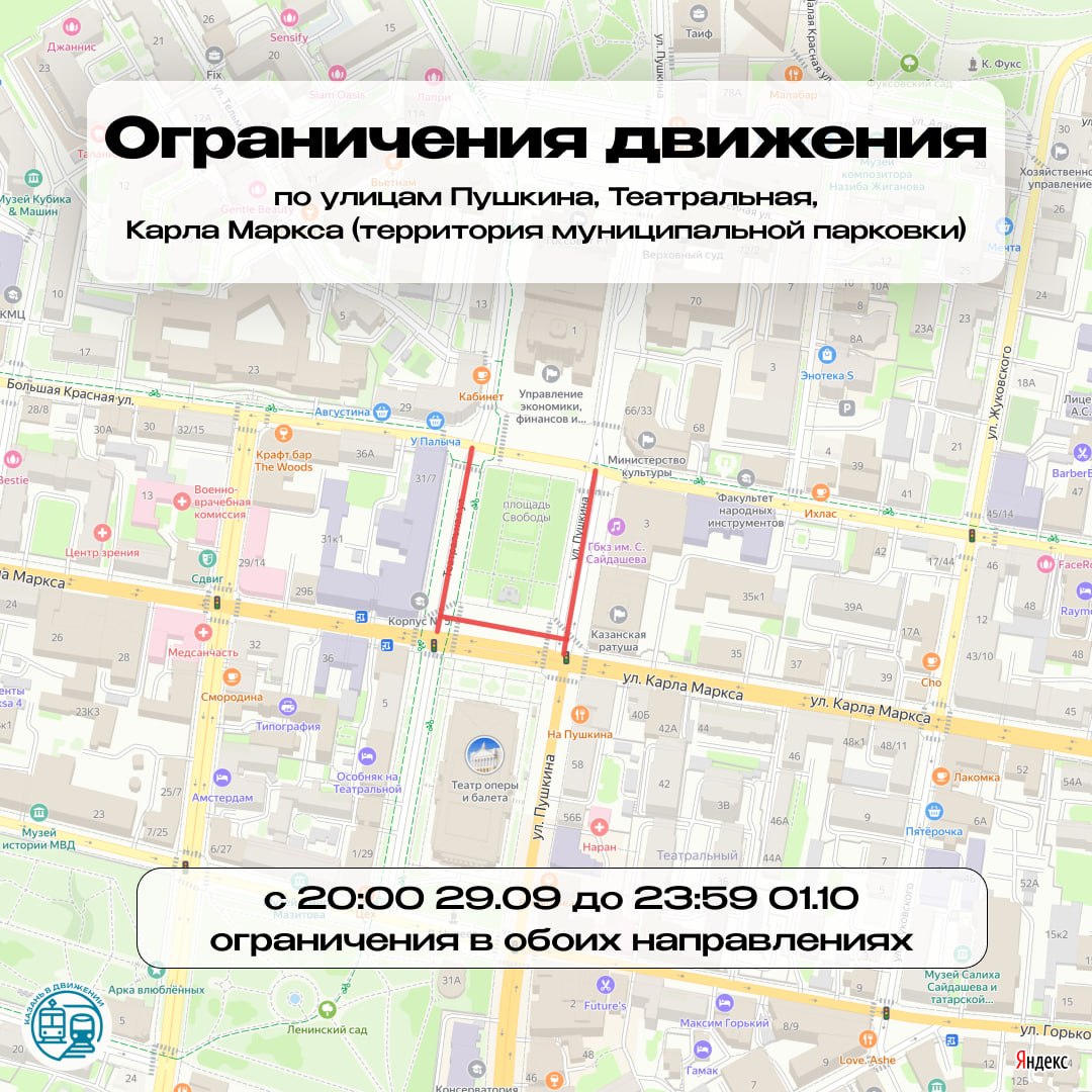 В Казани у Площади Свободы при необходимости перекроют улицы до 2 октября