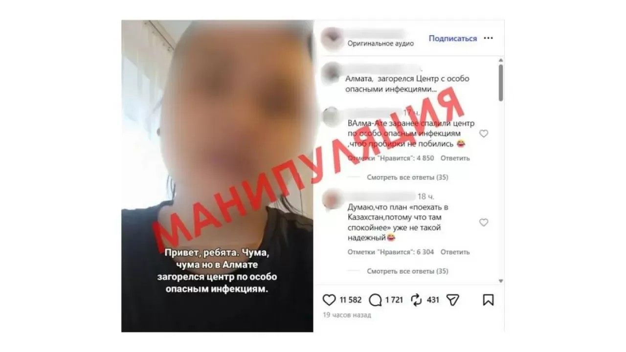 «Чума» в России и пожар в Алматы: кто и зачем связал два события