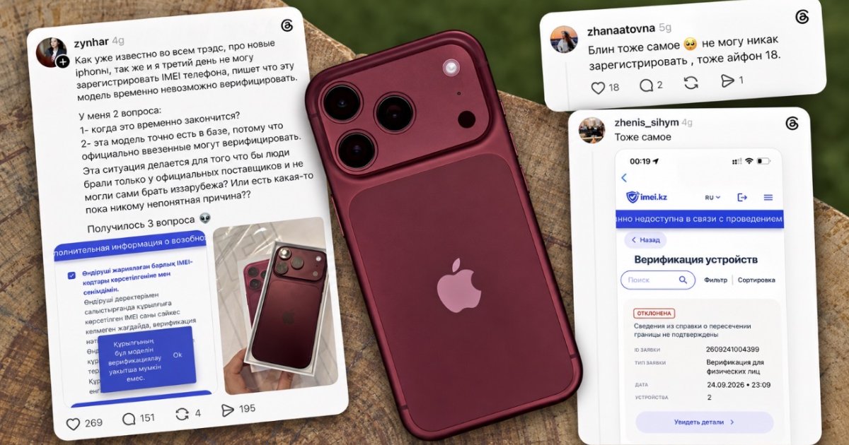 iPhone 18 за миллион – без связи: почему в Казахстане недоступна IMEI-верификация