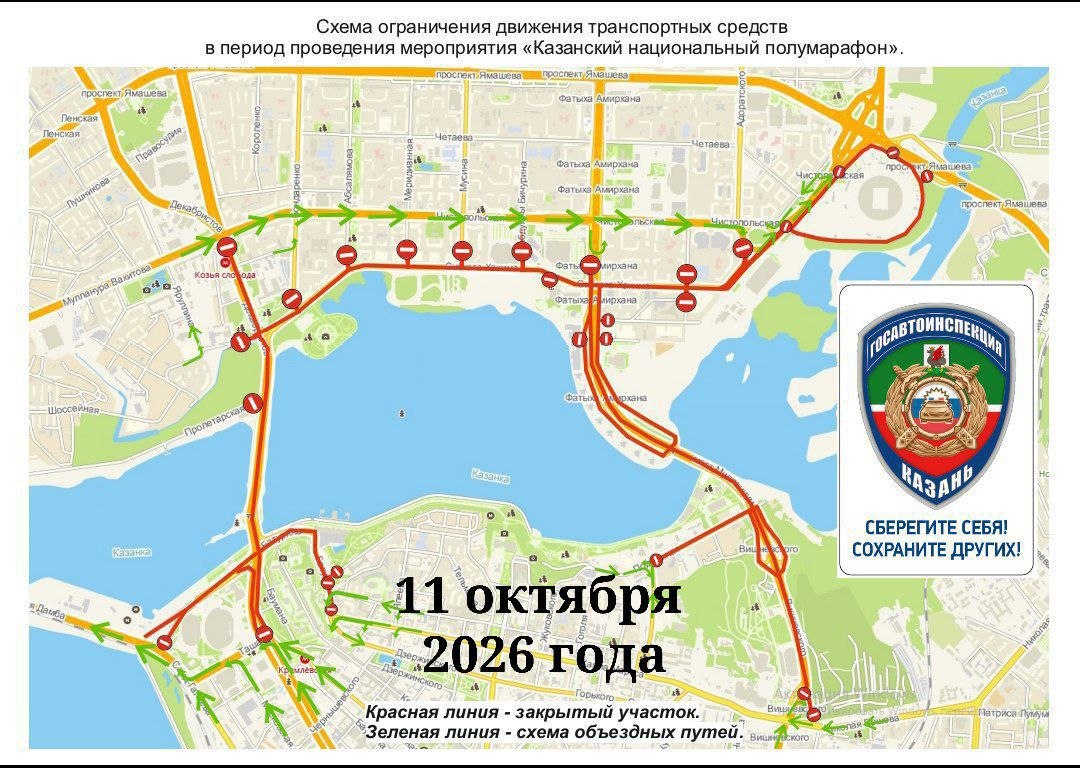 В Казани в выходные перекроют ряд улиц для проведения полумарафона