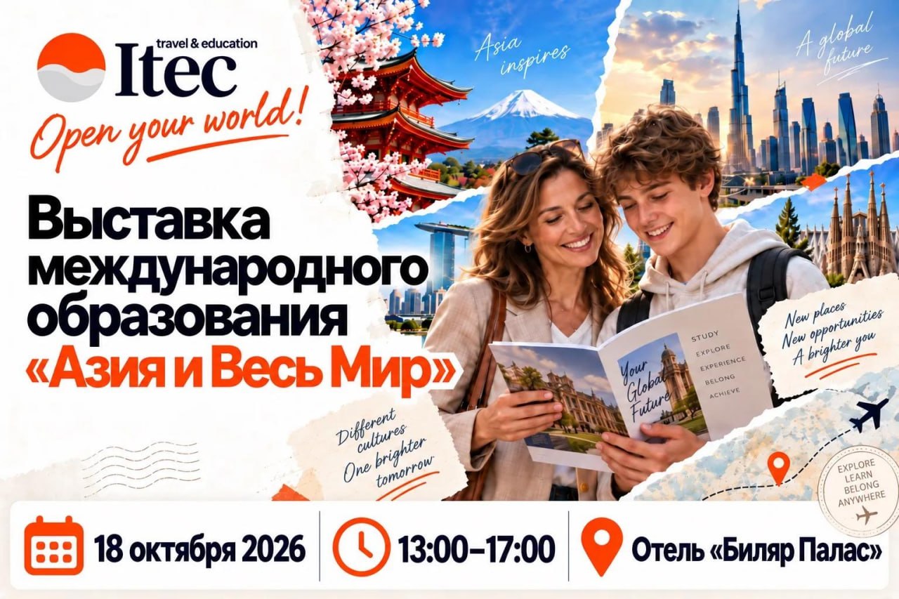 Казань встречает университеты Азии и мира: 18 октября пройдет выставка международного образования